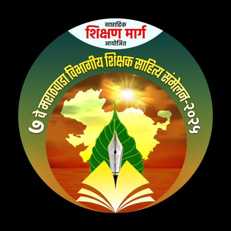 शिक्षक साहित्य संमेलनात बुक स्टॉल व सेल्फी पॉईंट ठरणार खास आकर्षणाचे केंद्र