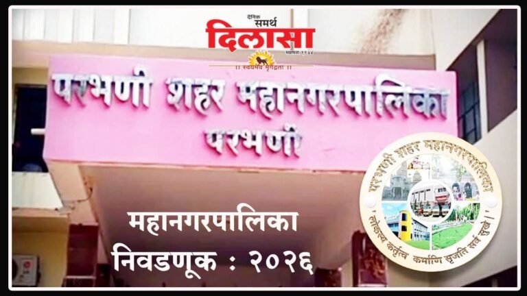 महापालिका निवडणूक : उद्यापासून प्रभाग समिती �ब� कार्यालयातून नामनिर्देशन पत्र वितरण करण्यात येणार